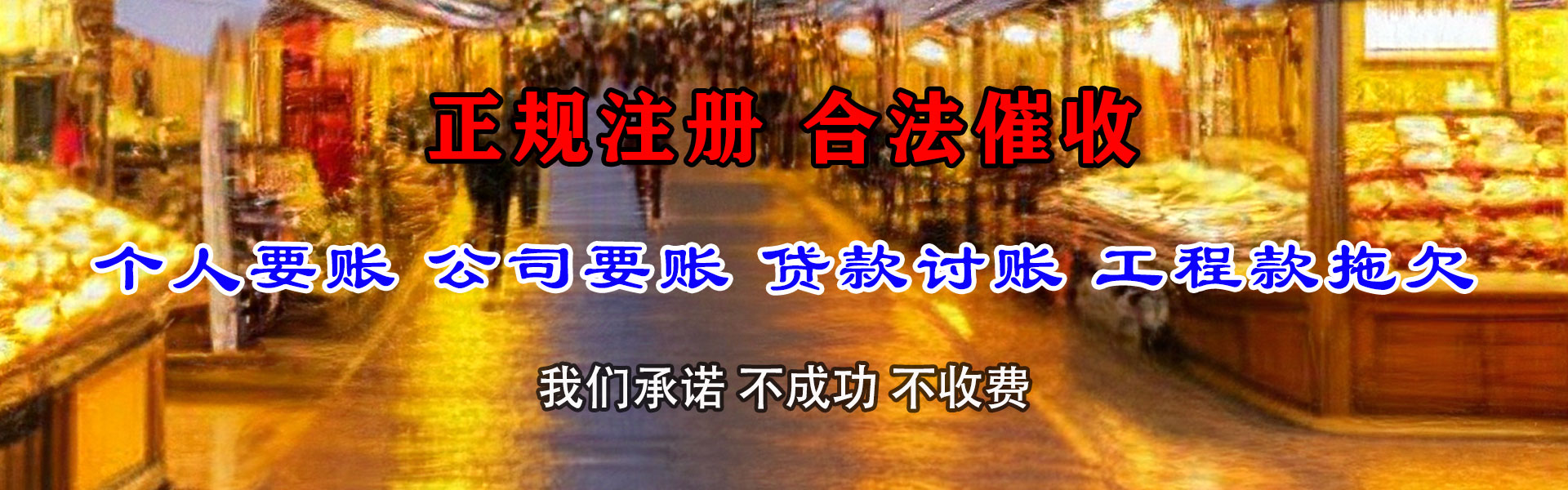 江口追账公司