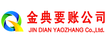 江口金典要账公司